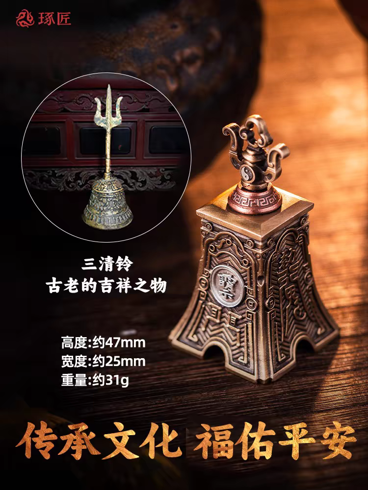 Sanqing Bell｜Chinese style brass bell