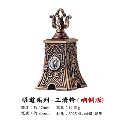 Sanqing Bell｜Chinese style brass bell