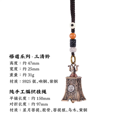 Sanqing Bell｜Chinese style brass bell