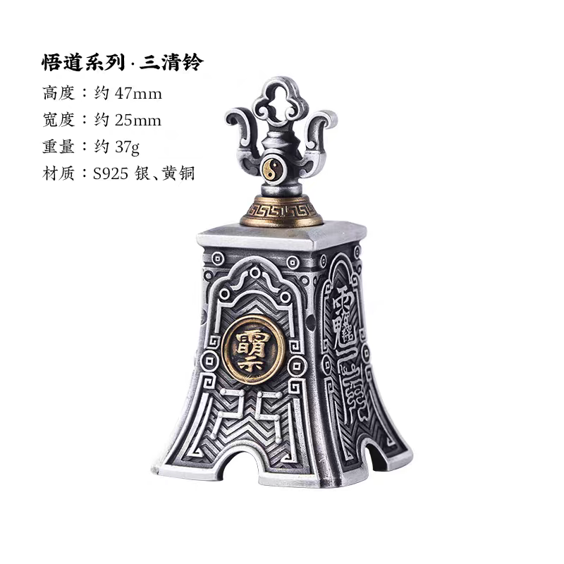 Sanqing Bell｜Chinese style brass bell